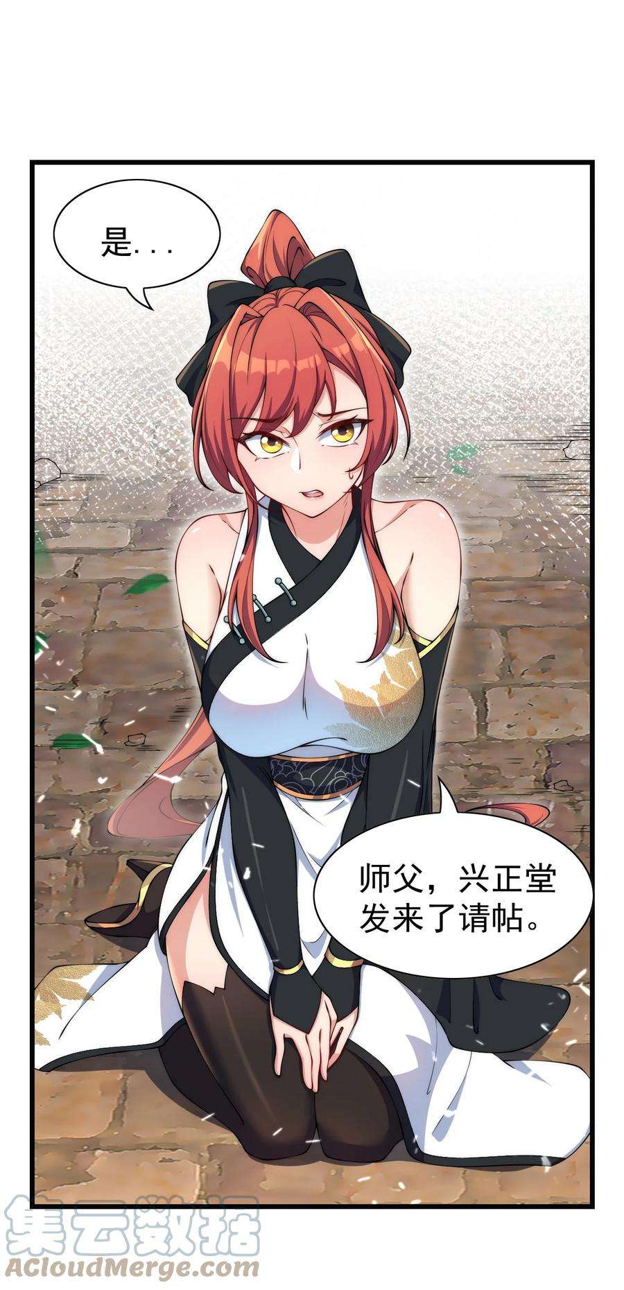 反派师尊的我带着徒弟们天下无敌2 第2话