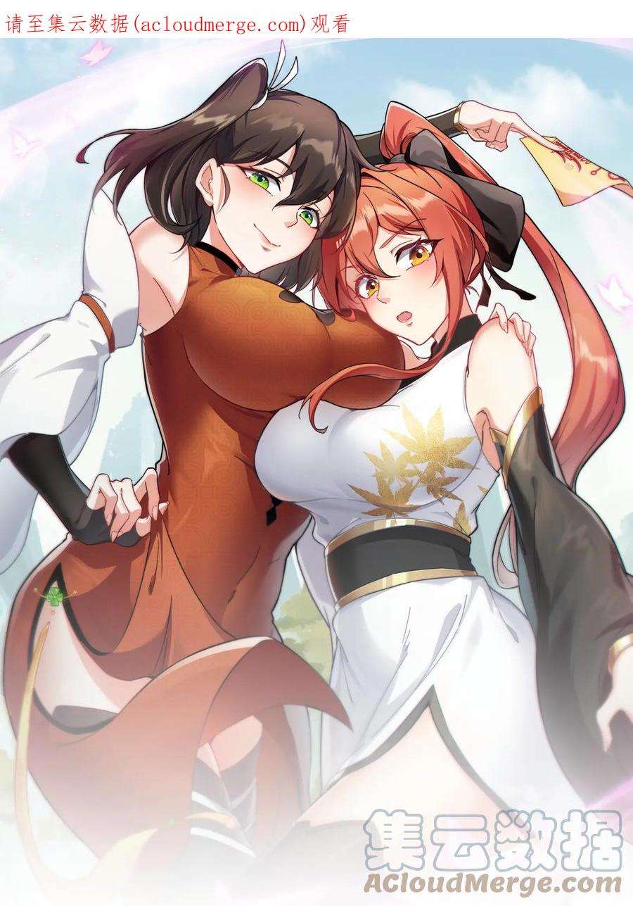 反派师尊的我带着徒弟们天下无敌4 第4话