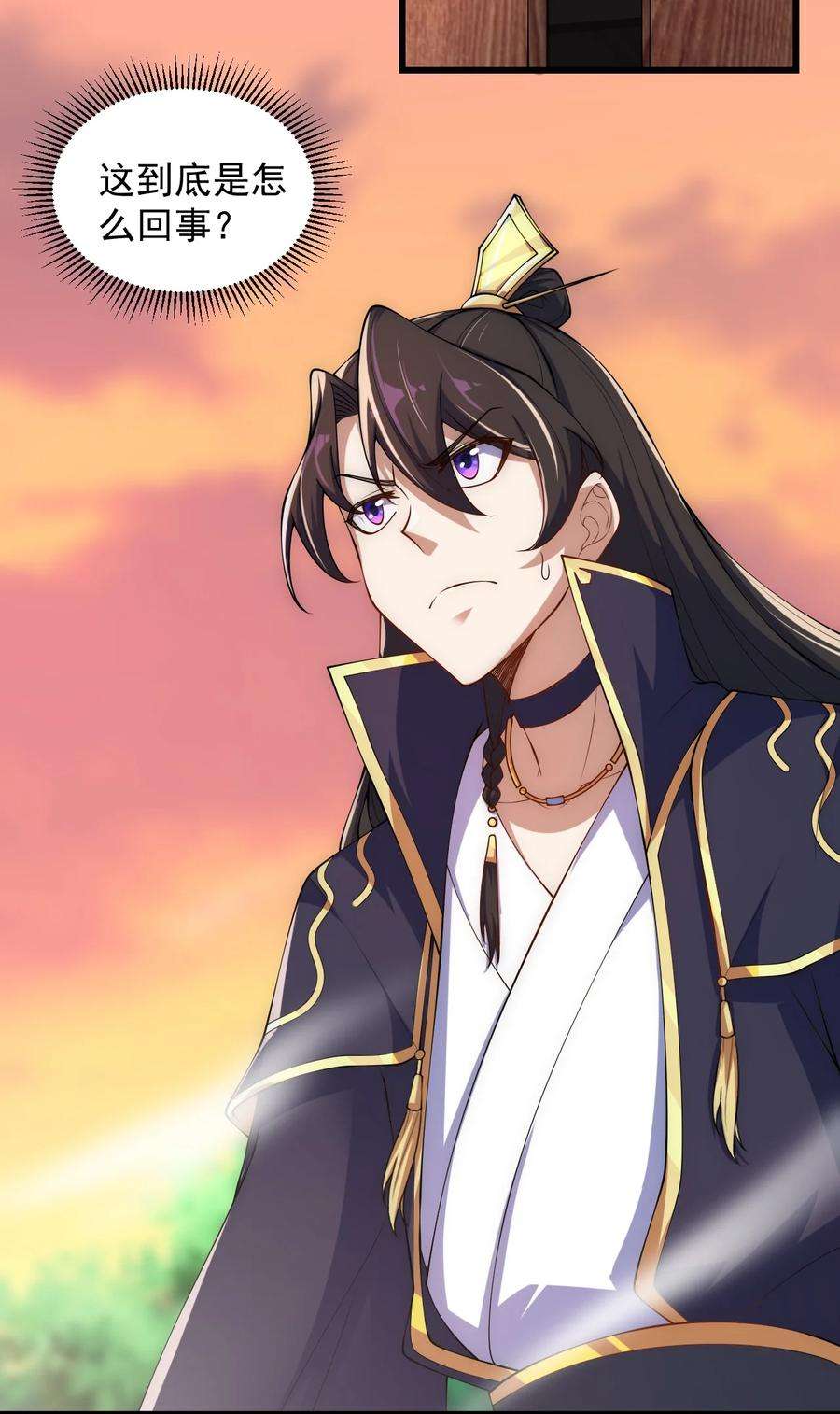 反派师尊的我带着徒弟们天下无敌4 第4话