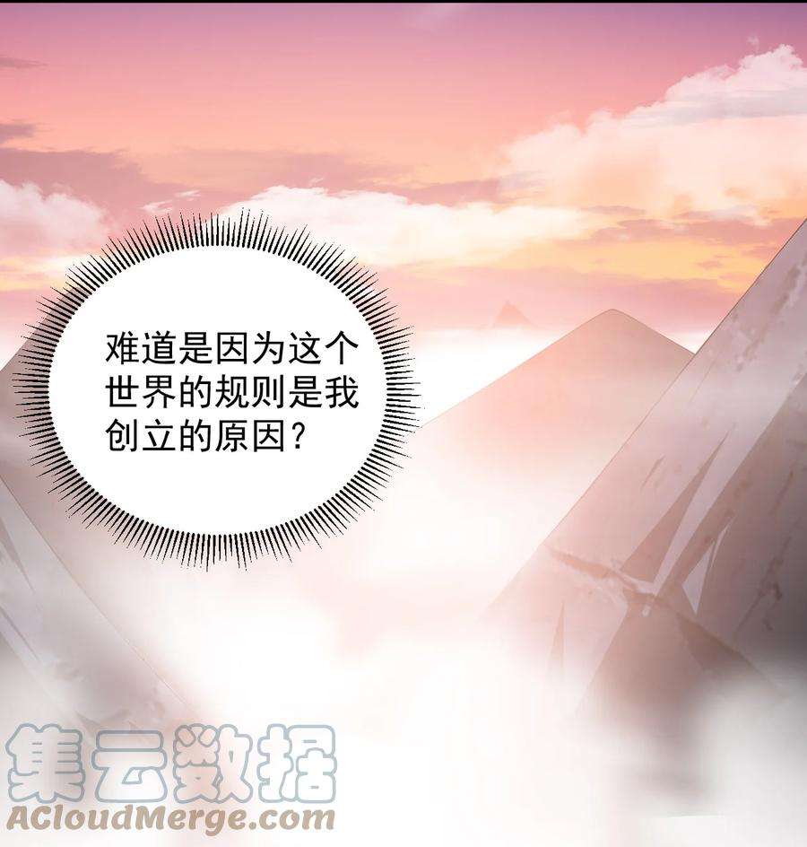 反派师尊的我带着徒弟们天下无敌4 第4话