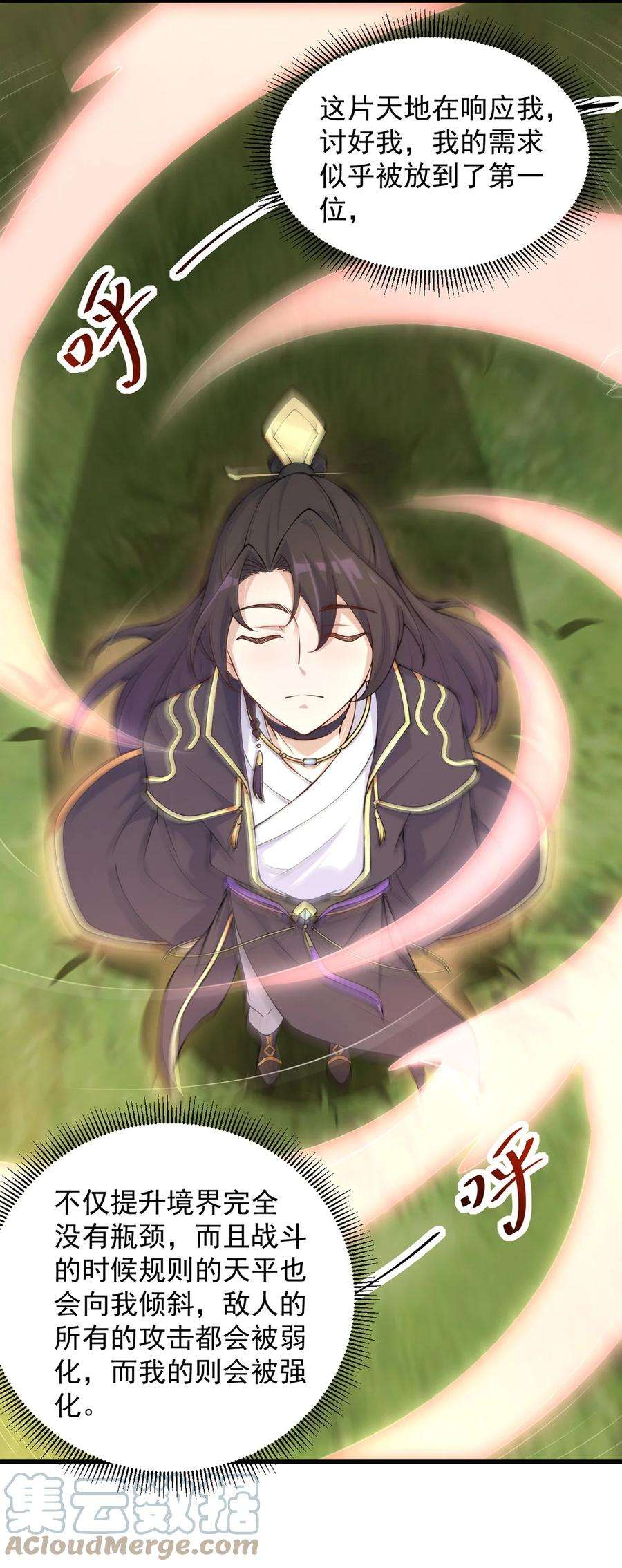 反派师尊的我带着徒弟们天下无敌4 第4话