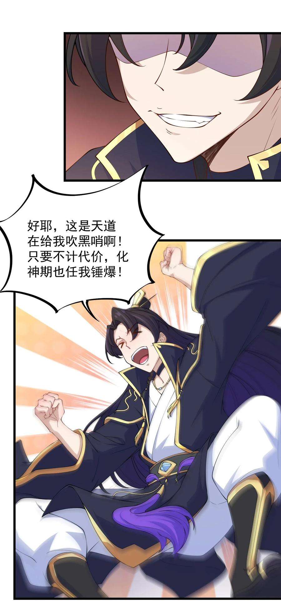 反派师尊的我带着徒弟们天下无敌4 第4话