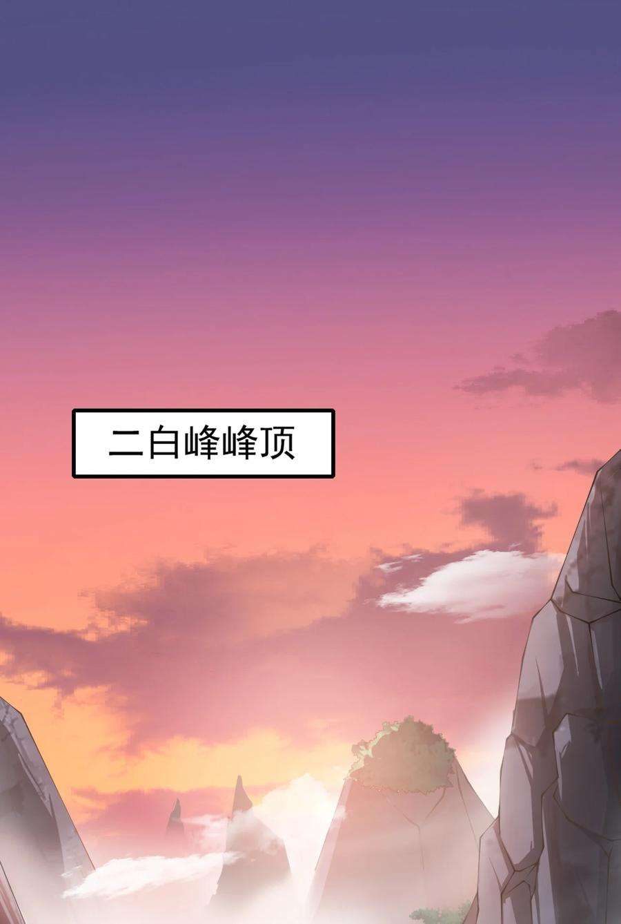 反派师尊的我带着徒弟们天下无敌4 第4话