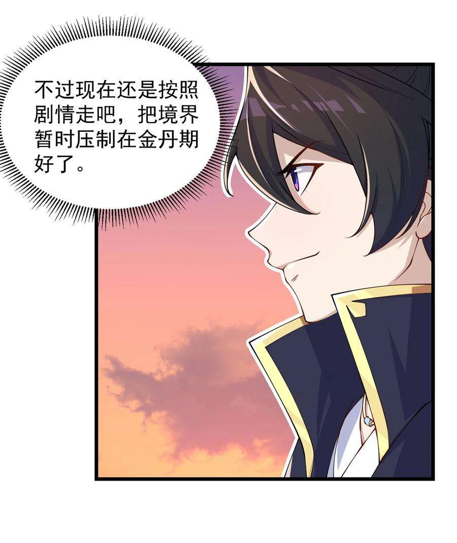 反派师尊的我带着徒弟们天下无敌4 第4话