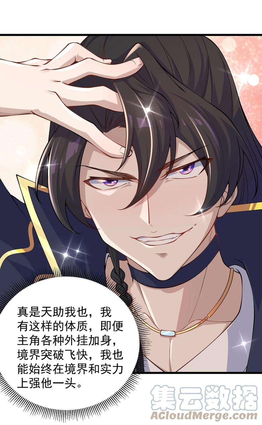反派师尊的我带着徒弟们天下无敌4 第4话