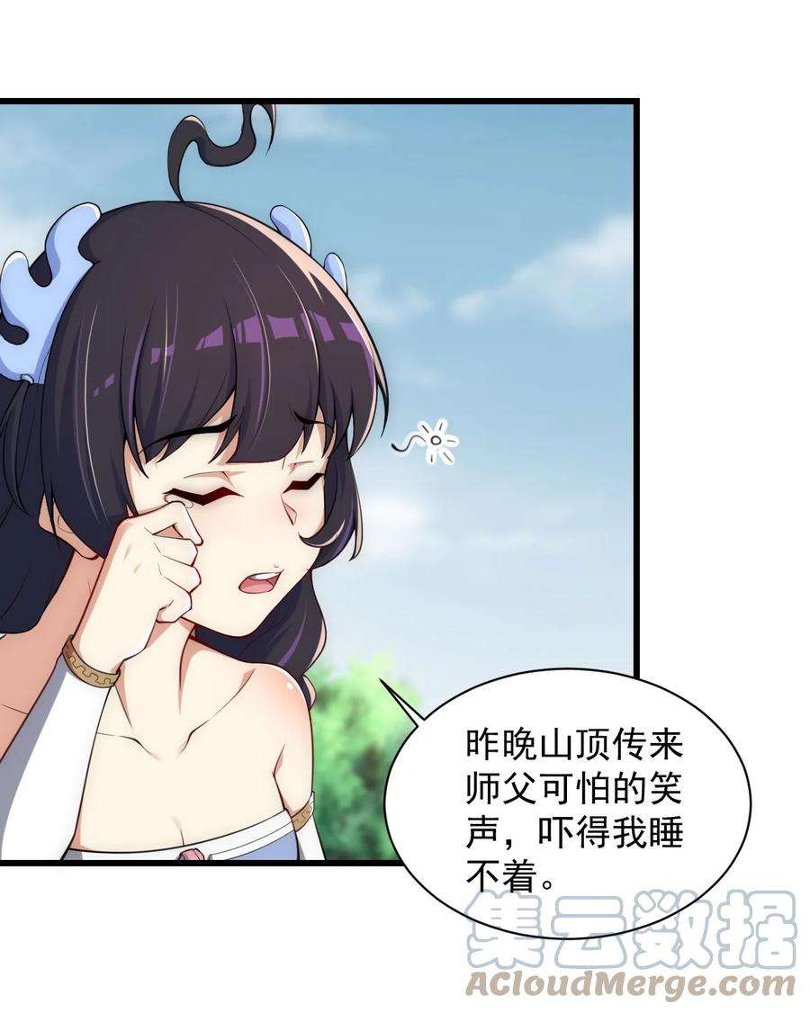 反派师尊的我带着徒弟们天下无敌4 第4话
