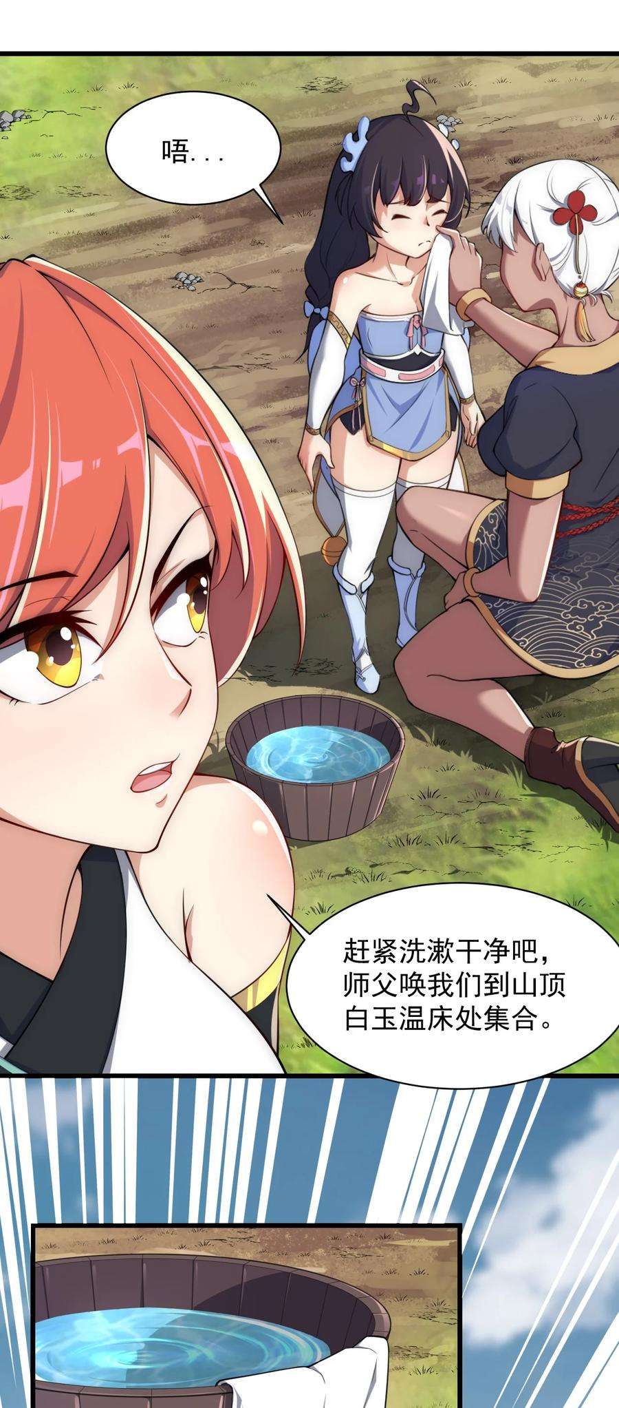 反派师尊的我带着徒弟们天下无敌4 第4话