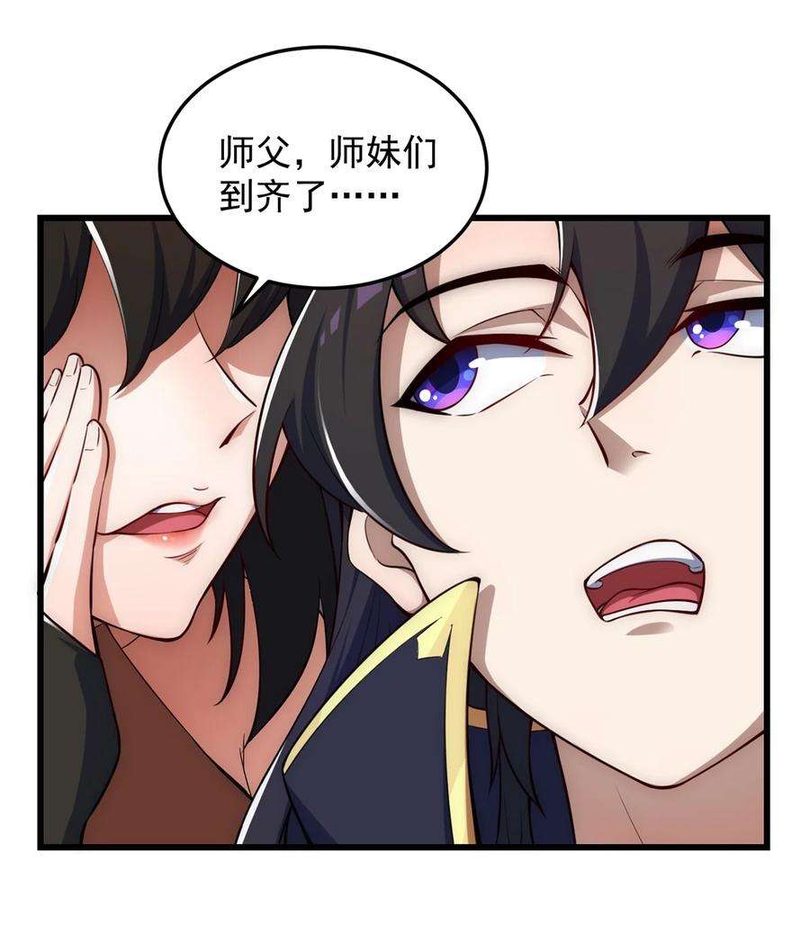 反派师尊的我带着徒弟们天下无敌4 第4话