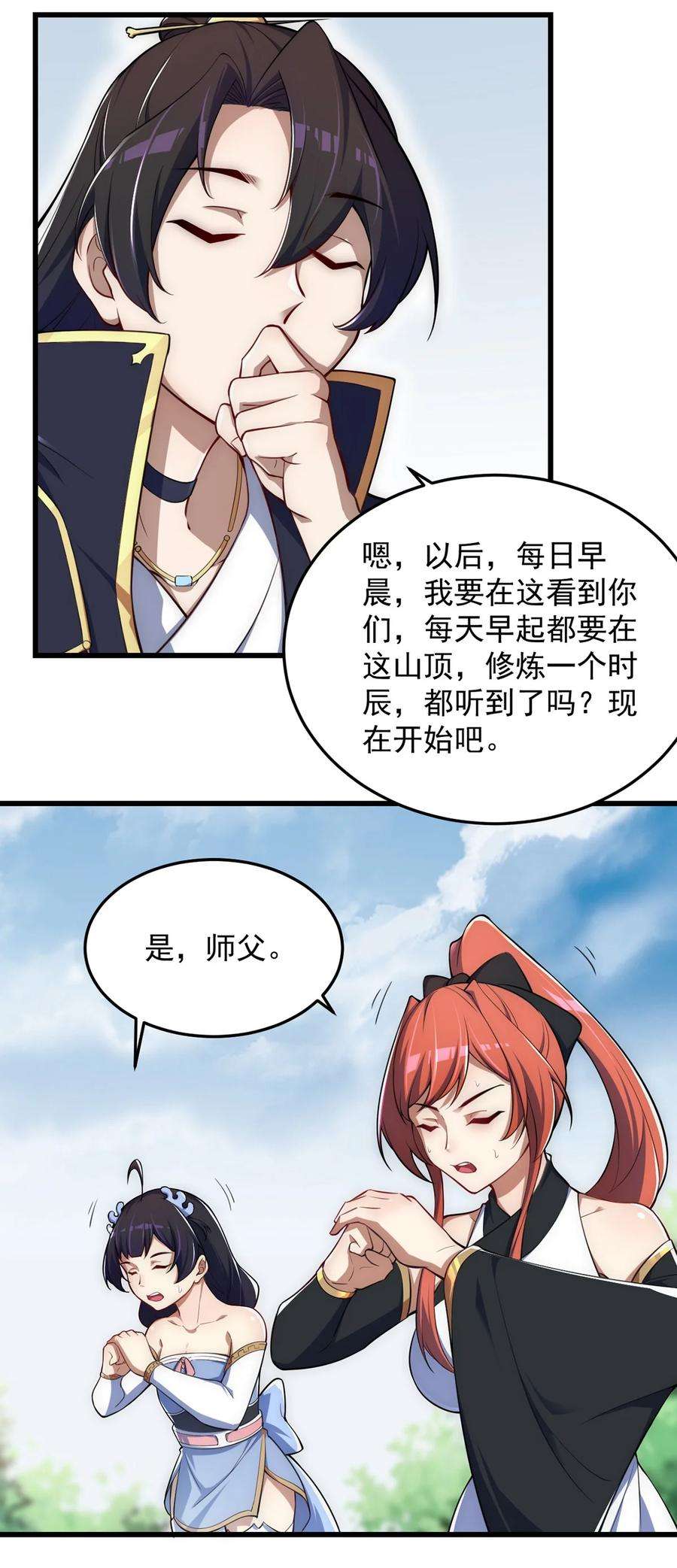 反派师尊的我带着徒弟们天下无敌4 第4话