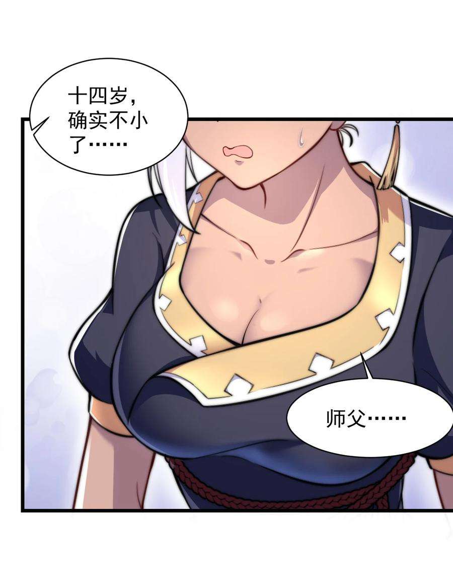 反派师尊的我带着徒弟们天下无敌4 第4话