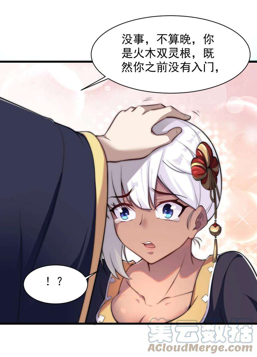反派师尊的我带着徒弟们天下无敌4 第4话