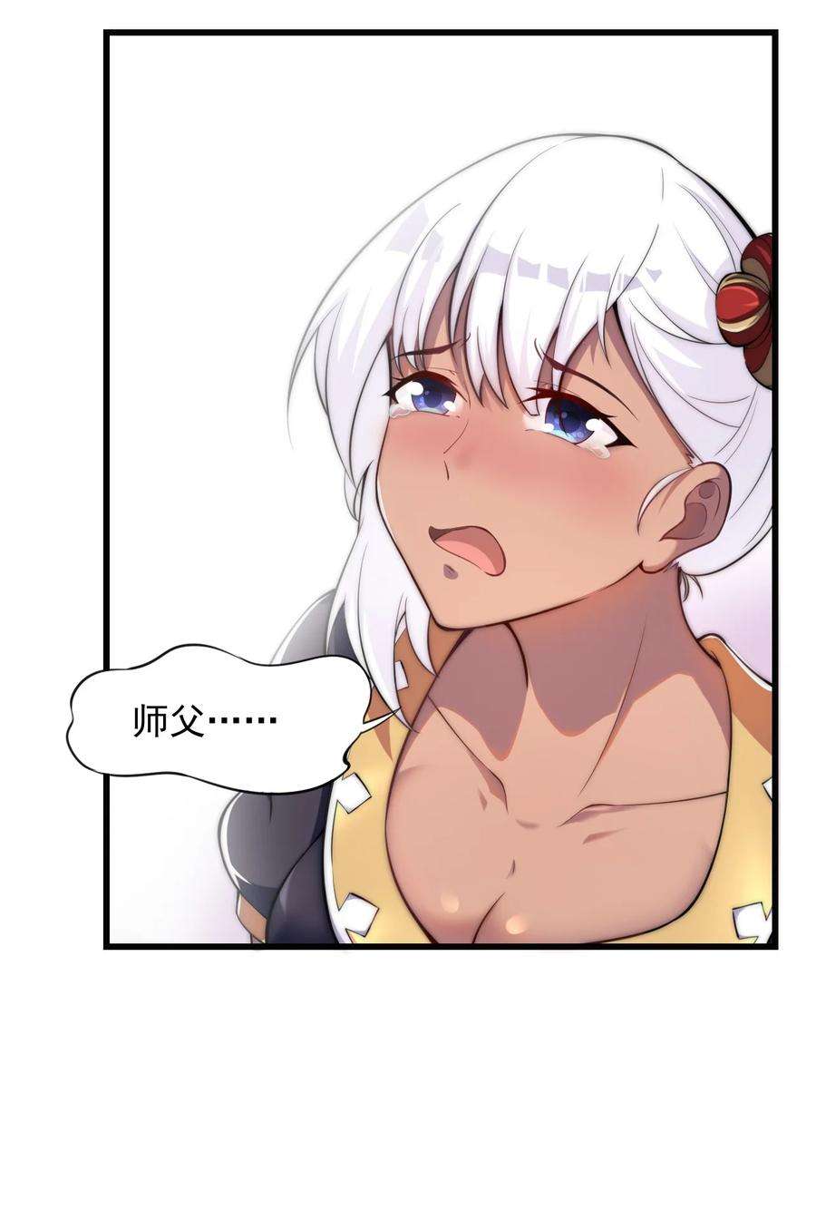 反派师尊的我带着徒弟们天下无敌4 第4话