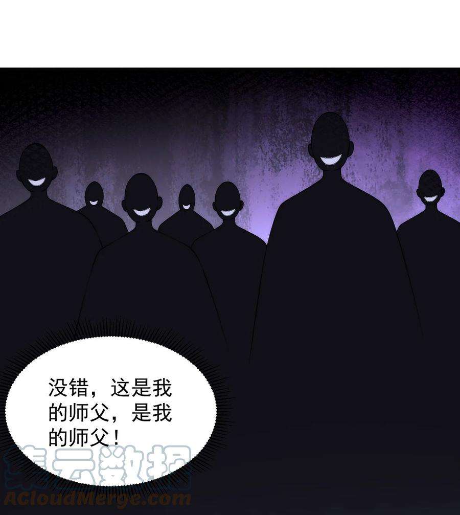 反派师尊的我带着徒弟们天下无敌4 第4话