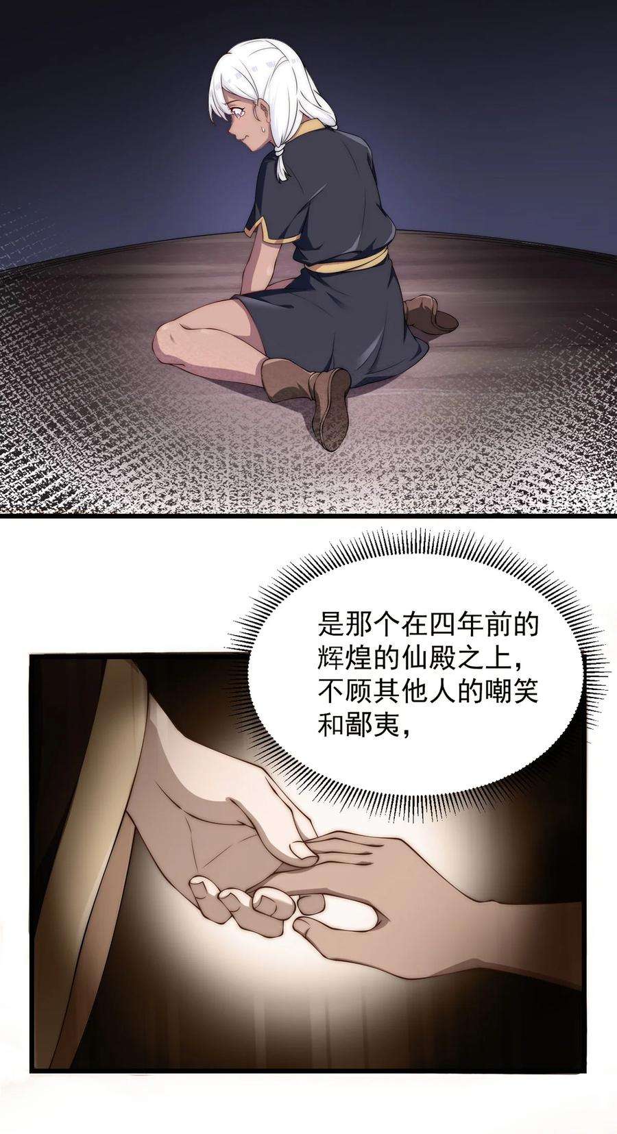 反派师尊的我带着徒弟们天下无敌4 第4话
