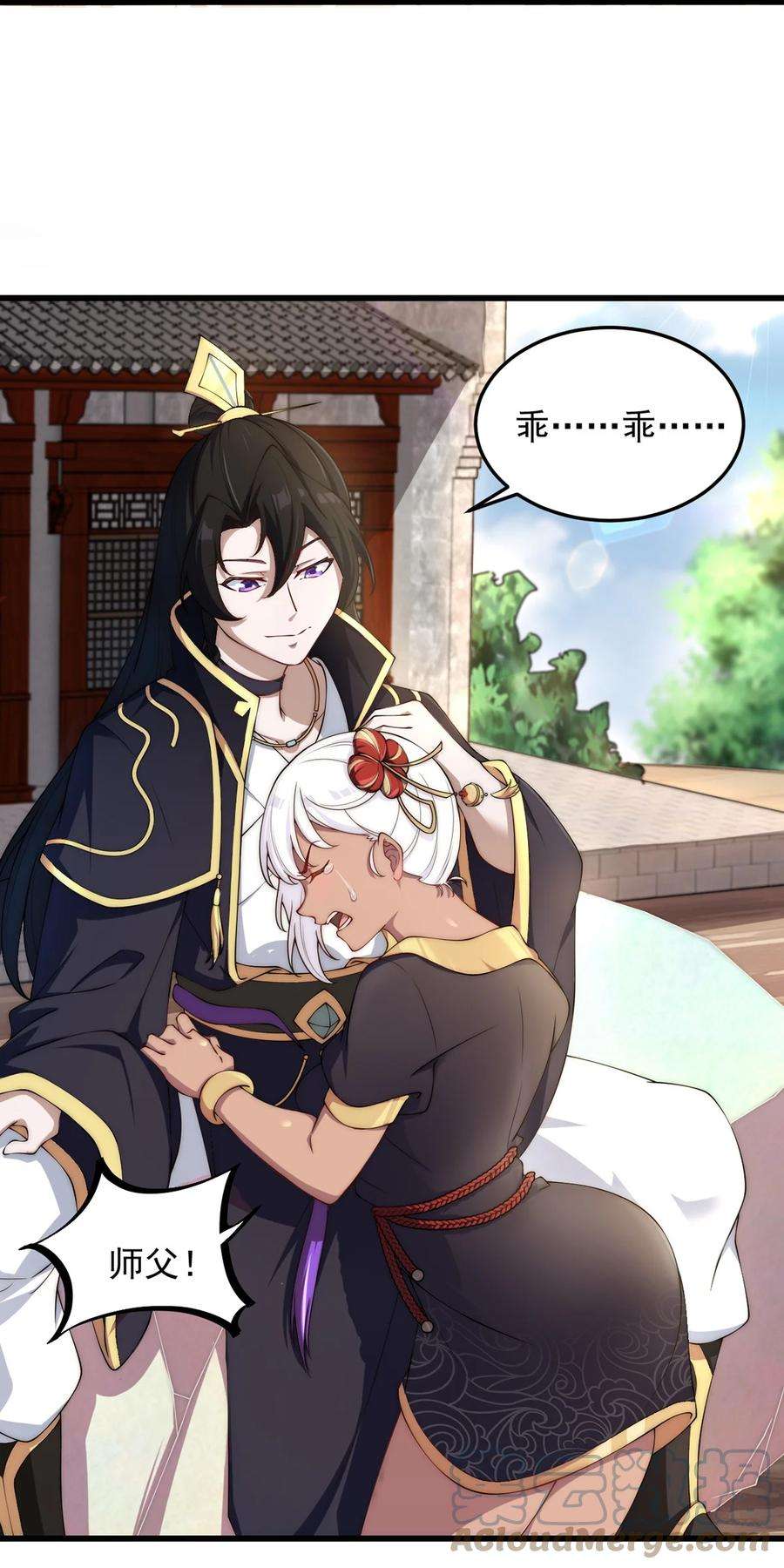 反派师尊的我带着徒弟们天下无敌4 第4话