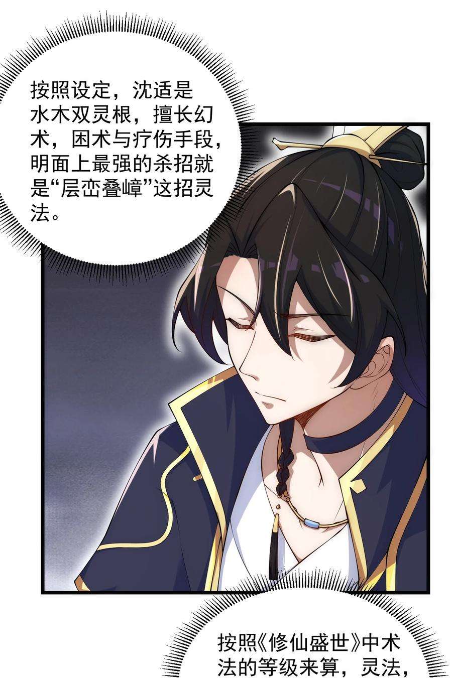 反派师尊的我带着徒弟们天下无敌4 第4话