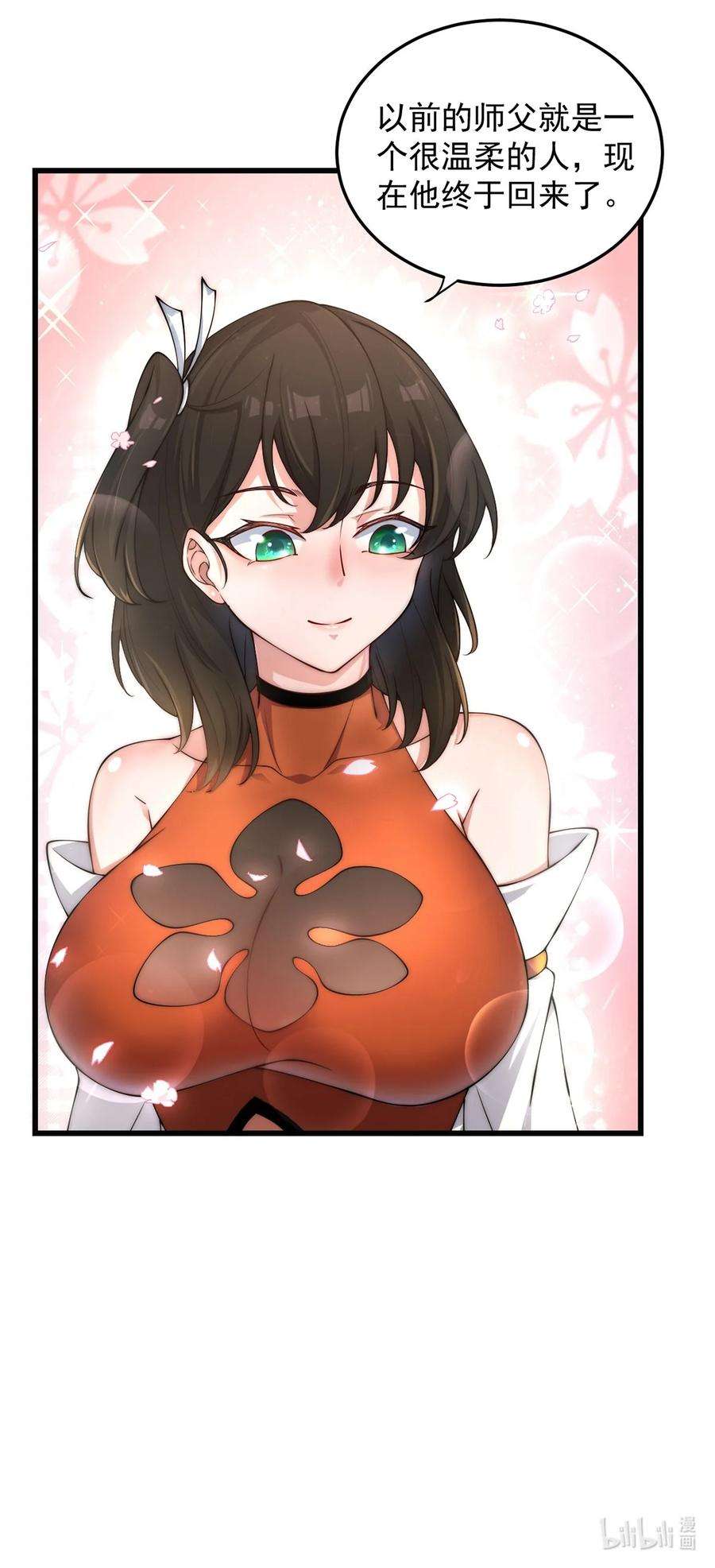 反派师尊的我带着徒弟们天下无敌4 第4话