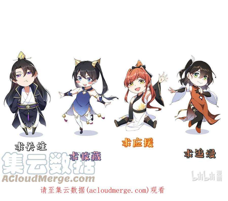反派师尊的我带着徒弟们天下无敌4 第4话