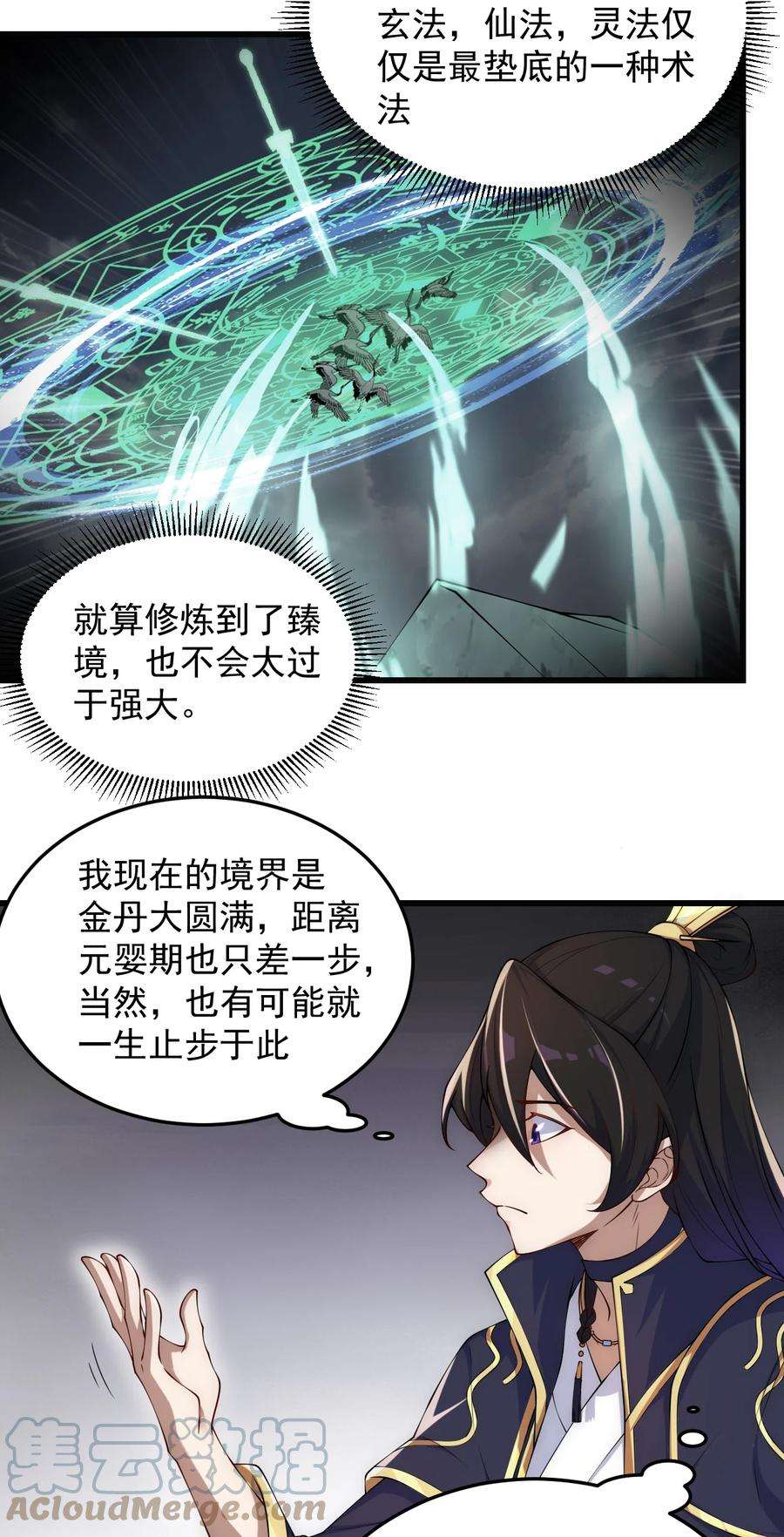 反派师尊的我带着徒弟们天下无敌4 第4话