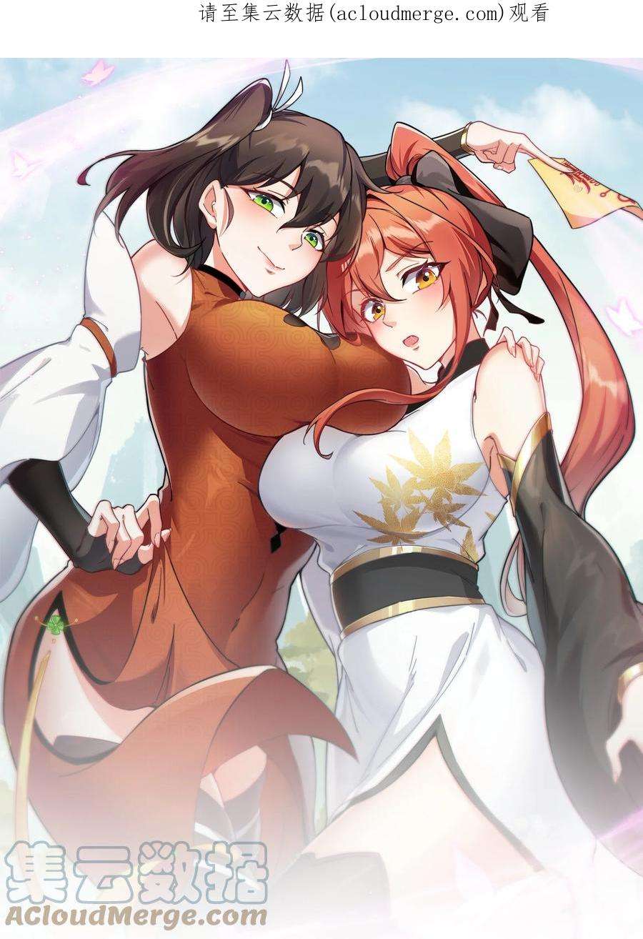 反派师尊的我带着徒弟们天下无敌6 第6话