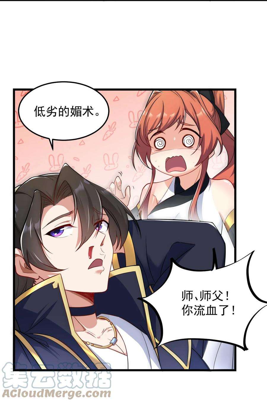 反派师尊的我带着徒弟们天下无敌6 第6话
