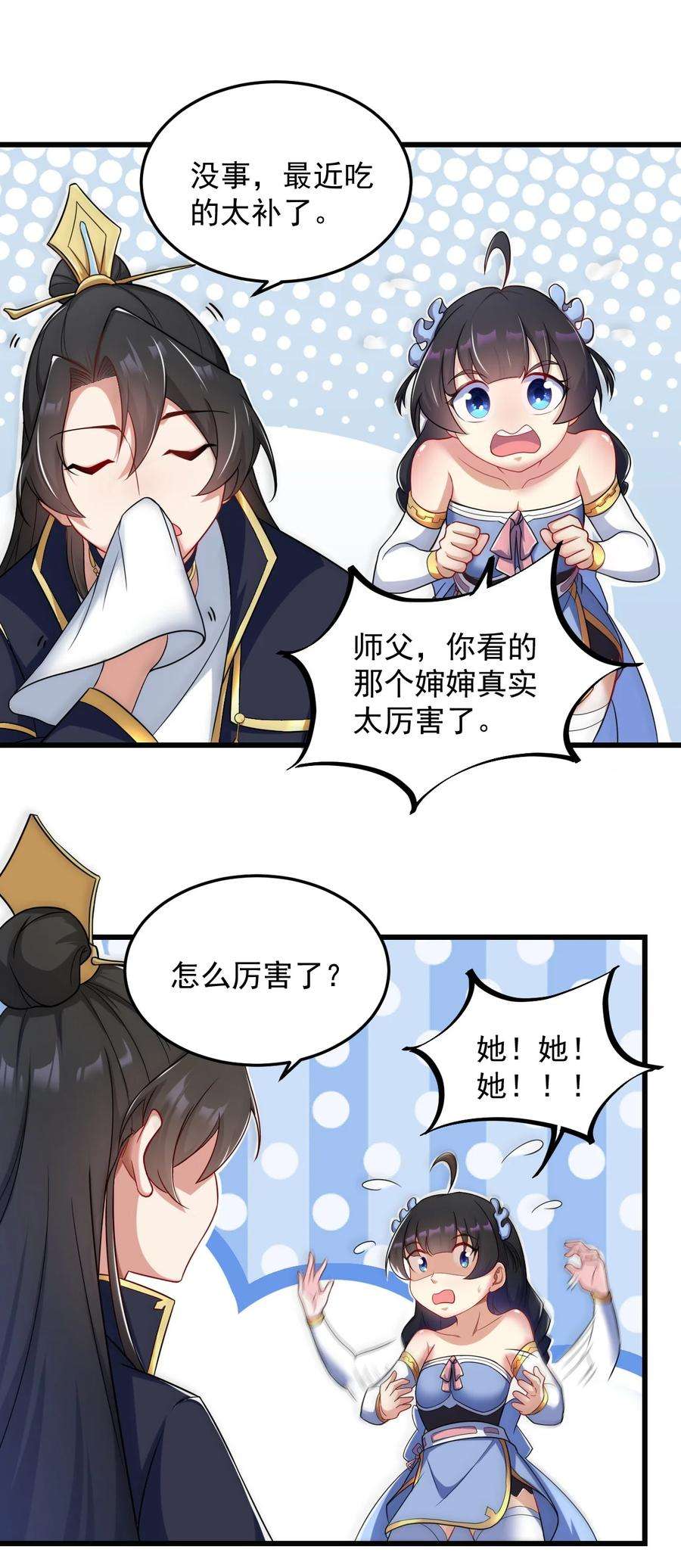 反派师尊的我带着徒弟们天下无敌6 第6话