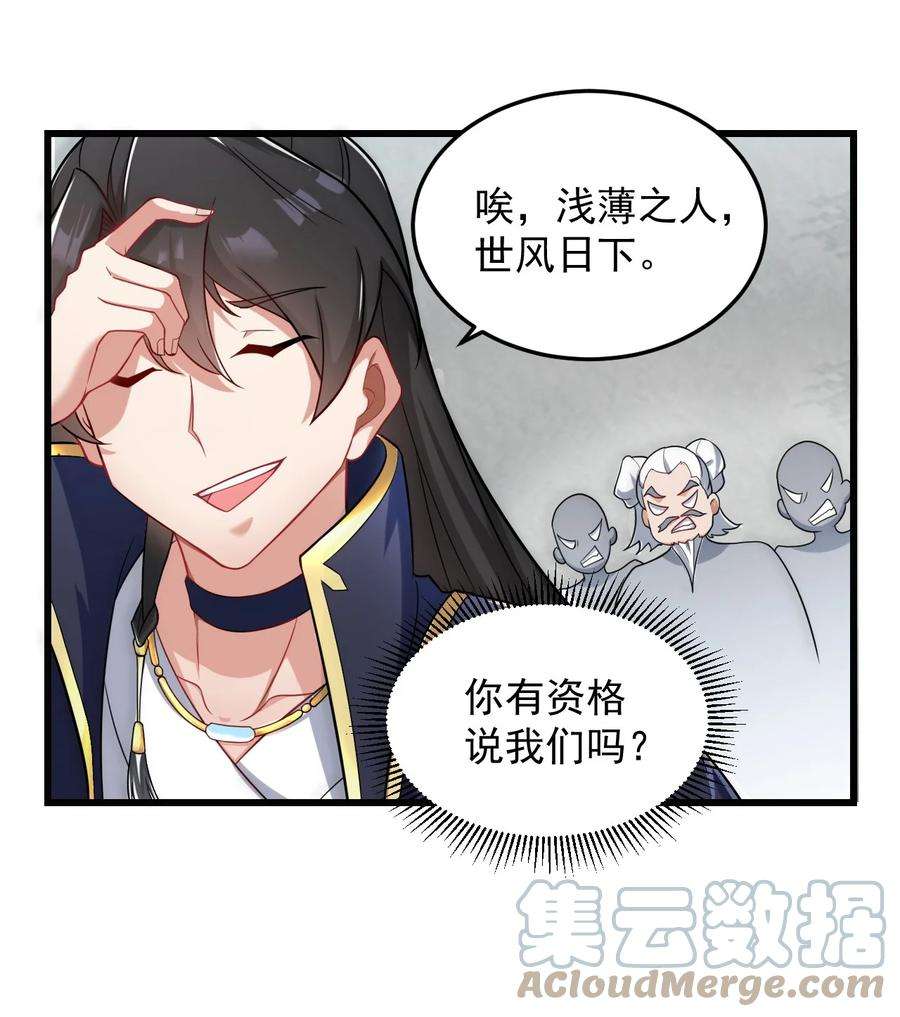 反派师尊的我带着徒弟们天下无敌6 第6话