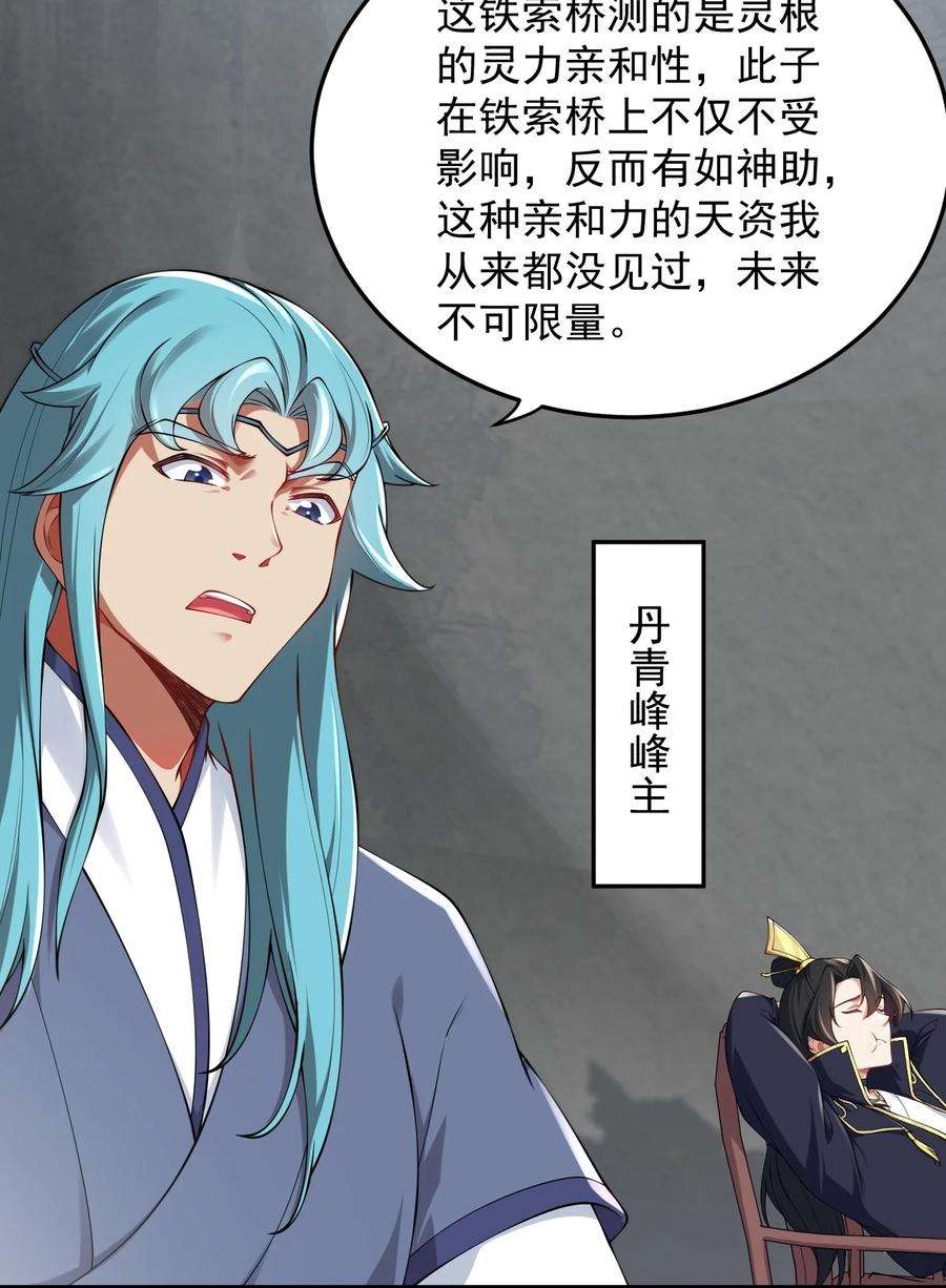 反派师尊的我带着徒弟们天下无敌6 第6话