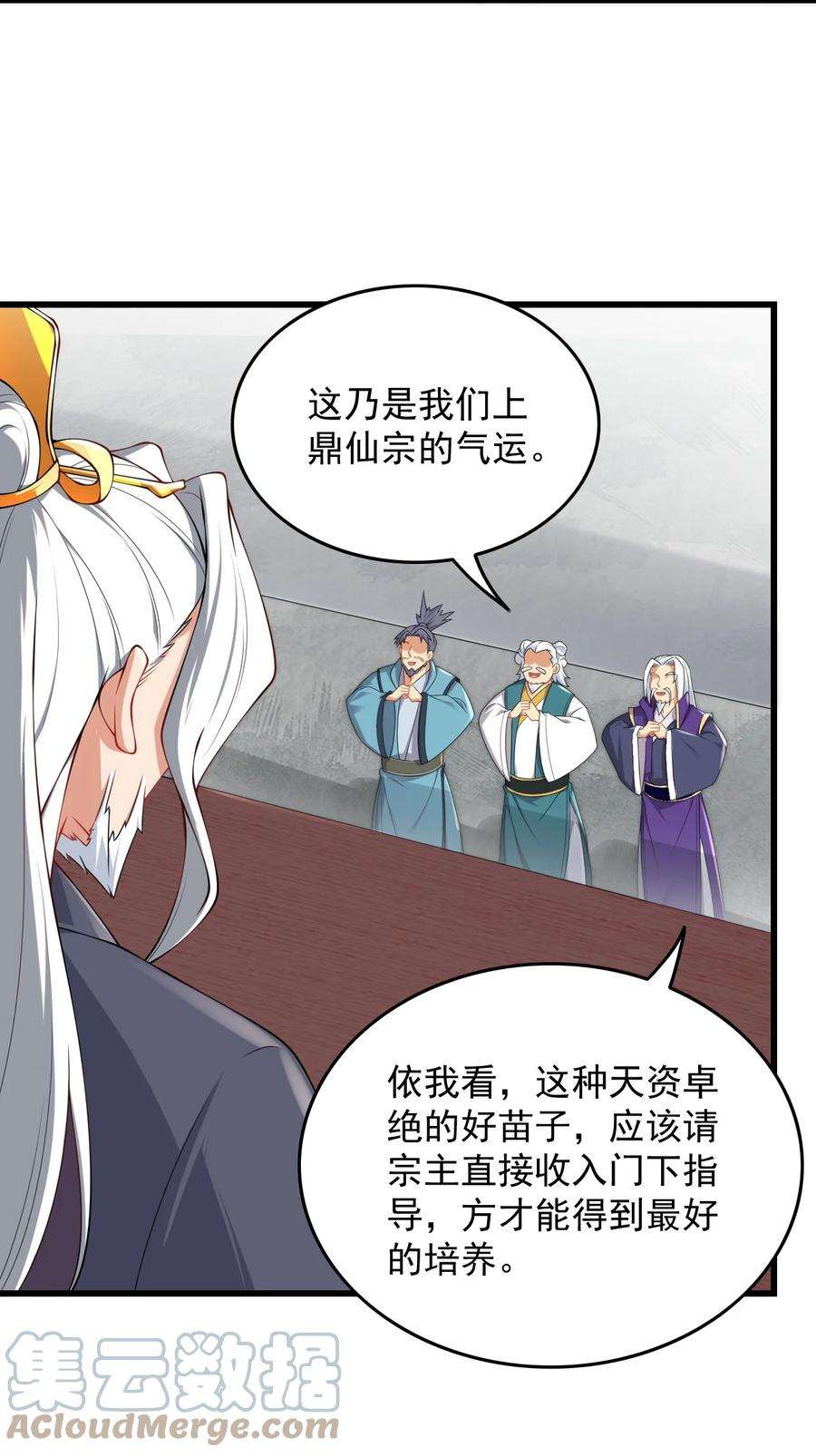 反派师尊的我带着徒弟们天下无敌6 第6话