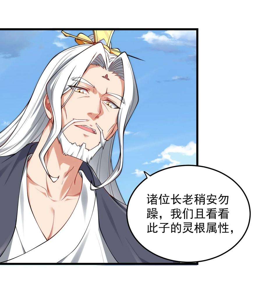 反派师尊的我带着徒弟们天下无敌6 第6话