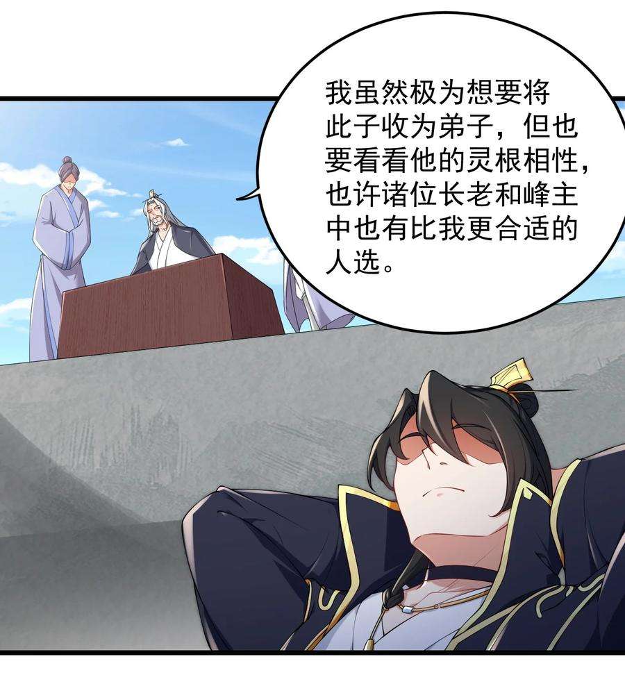 反派师尊的我带着徒弟们天下无敌6 第6话