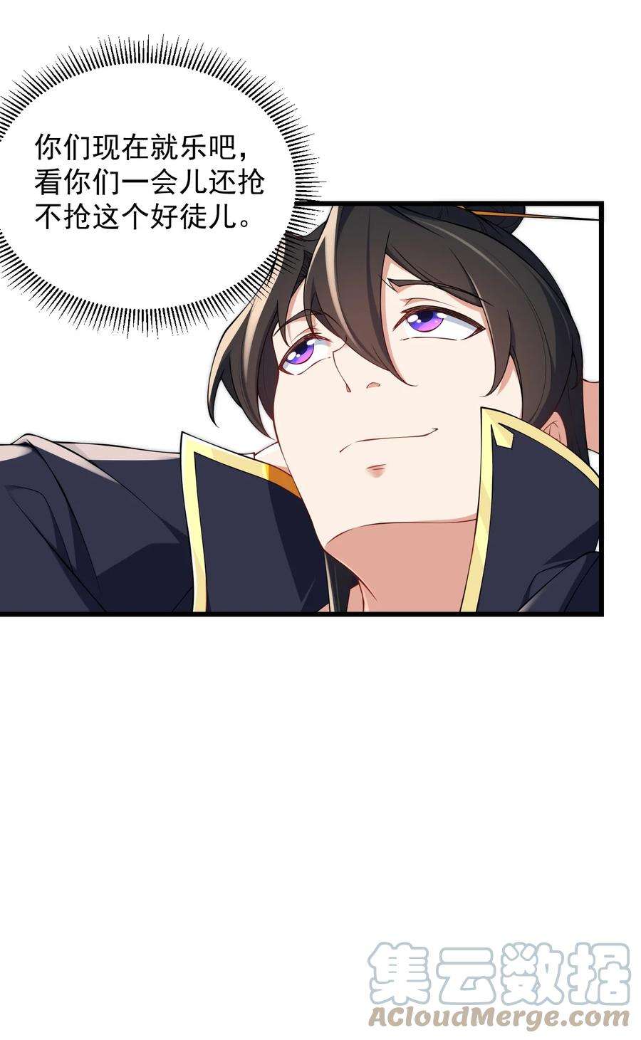 反派师尊的我带着徒弟们天下无敌6 第6话