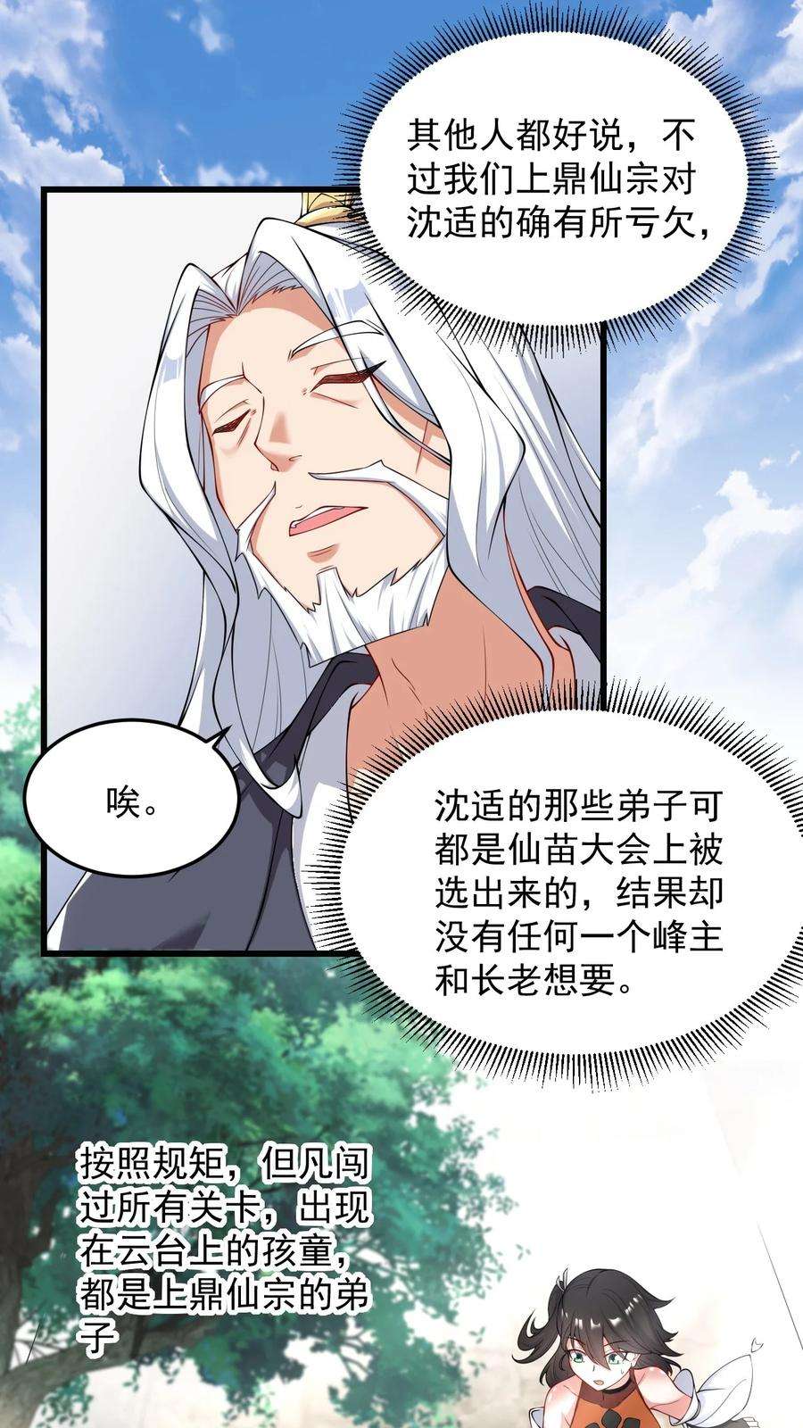 反派师尊的我带着徒弟们天下无敌6 第6话