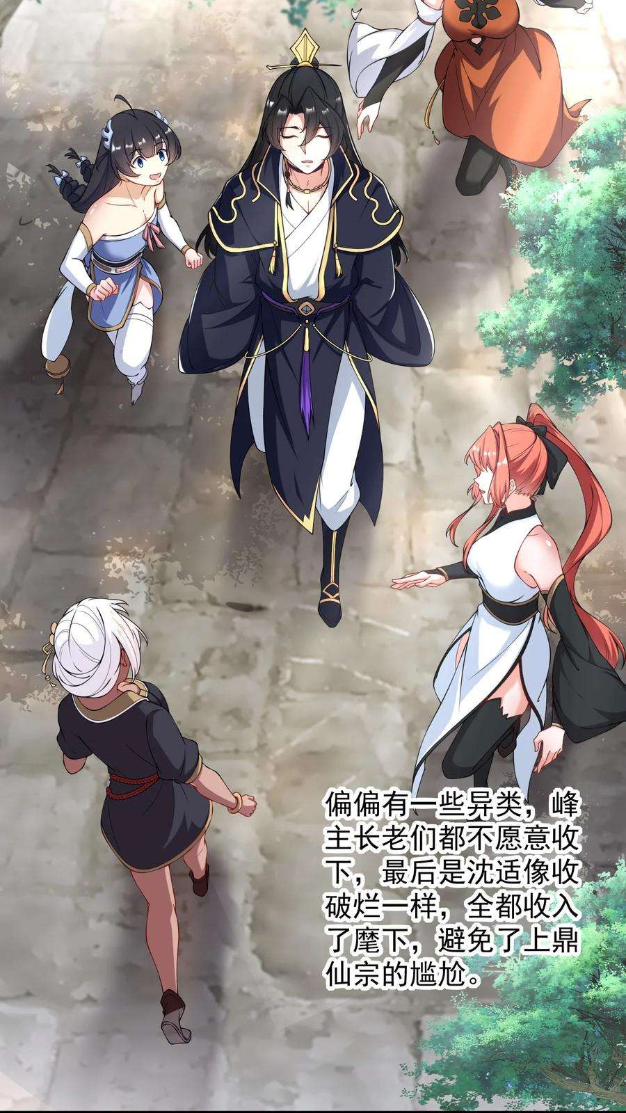 反派师尊的我带着徒弟们天下无敌6 第6话