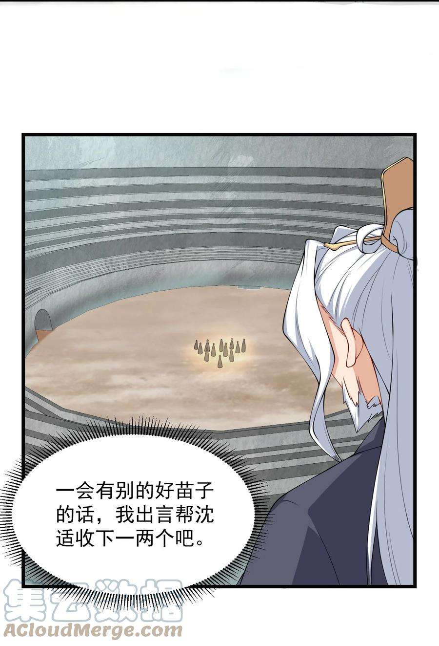 反派师尊的我带着徒弟们天下无敌6 第6话