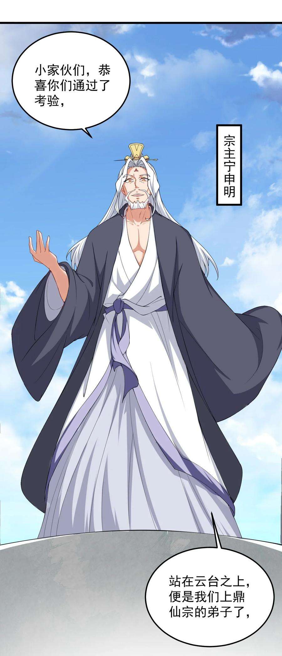 反派师尊的我带着徒弟们天下无敌6 第6话