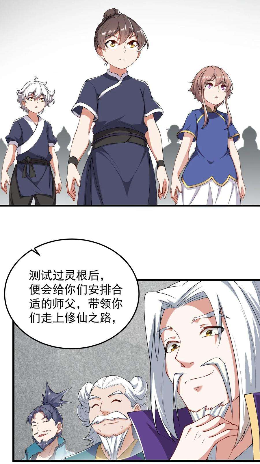 反派师尊的我带着徒弟们天下无敌6 第6话