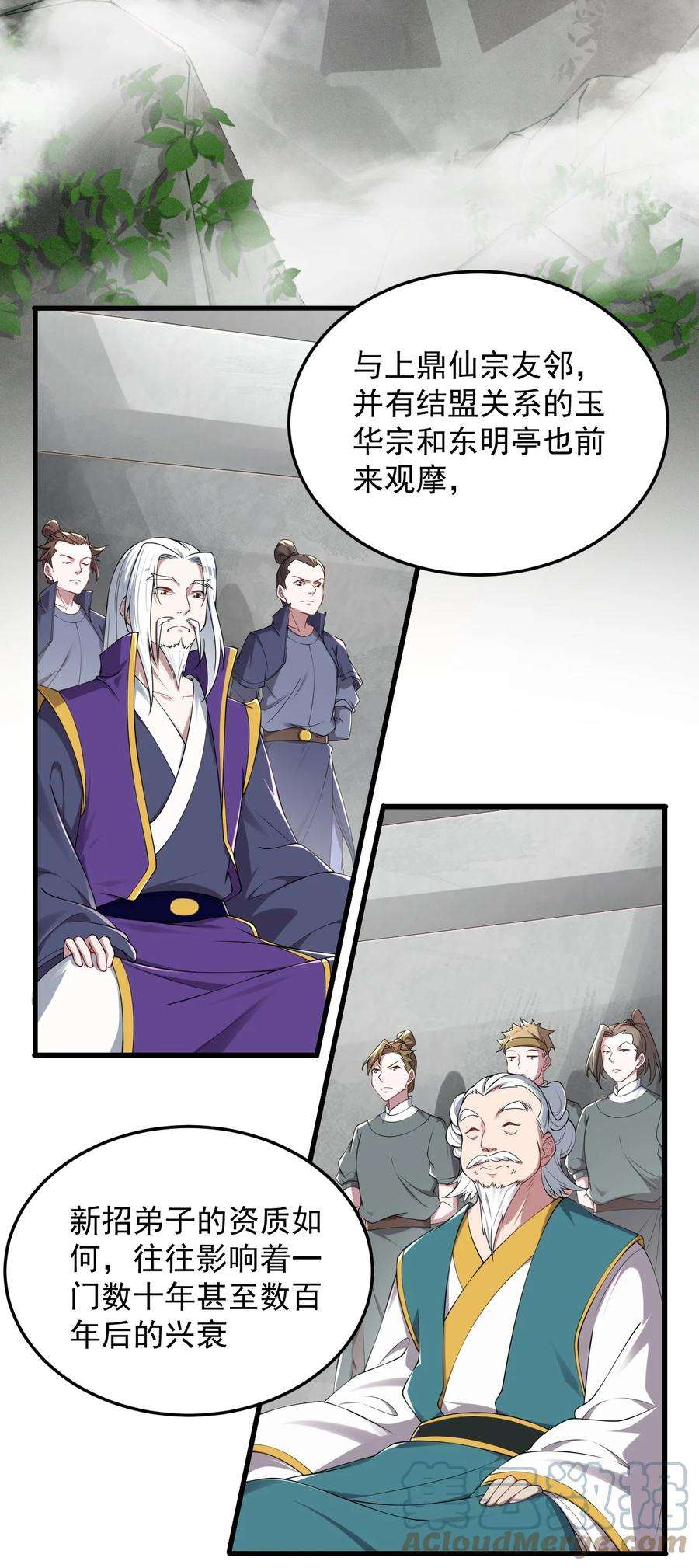 反派师尊的我带着徒弟们天下无敌6 第6话