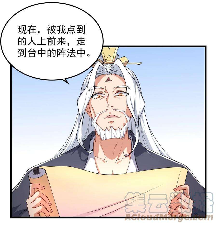 反派师尊的我带着徒弟们天下无敌6 第6话