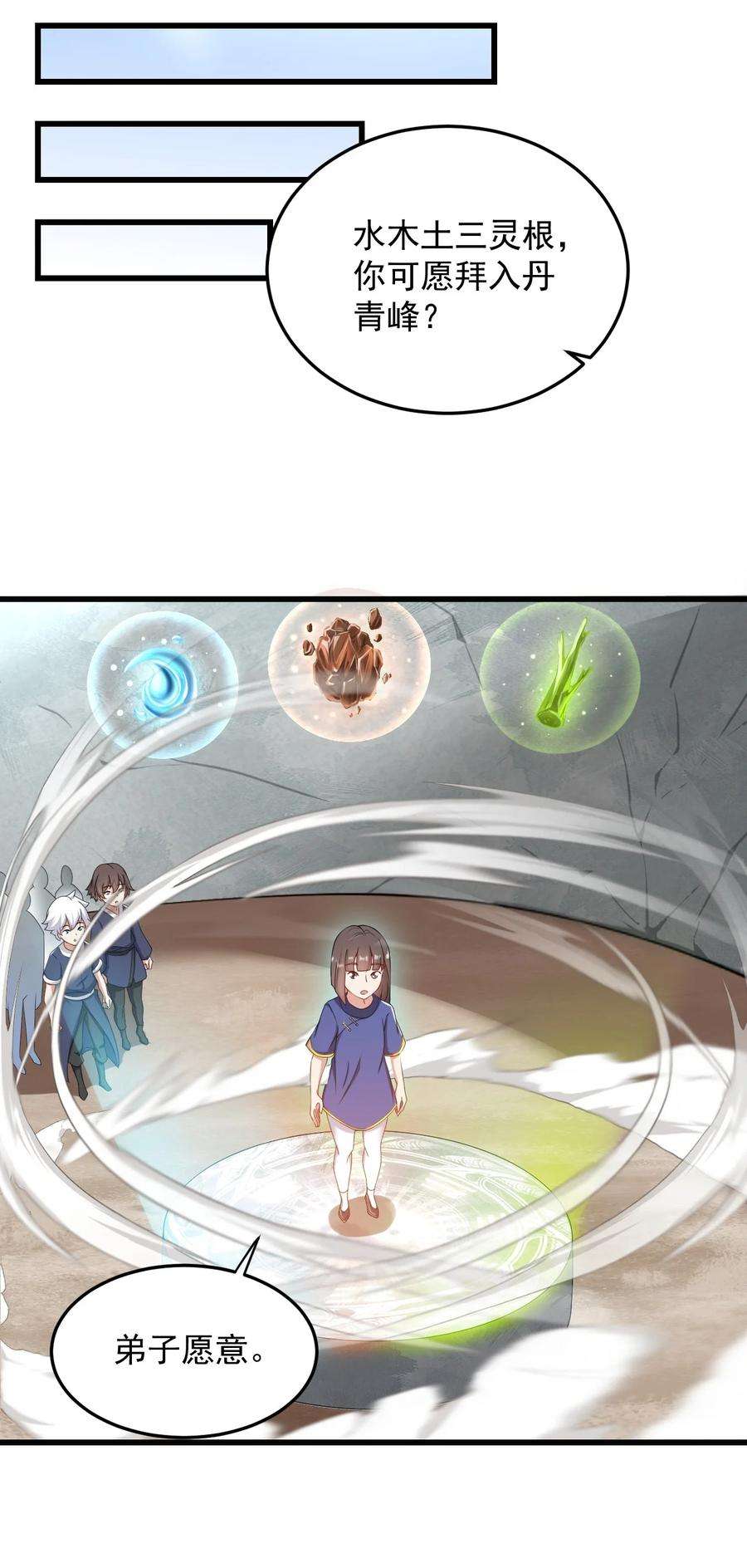 反派师尊的我带着徒弟们天下无敌6 第6话