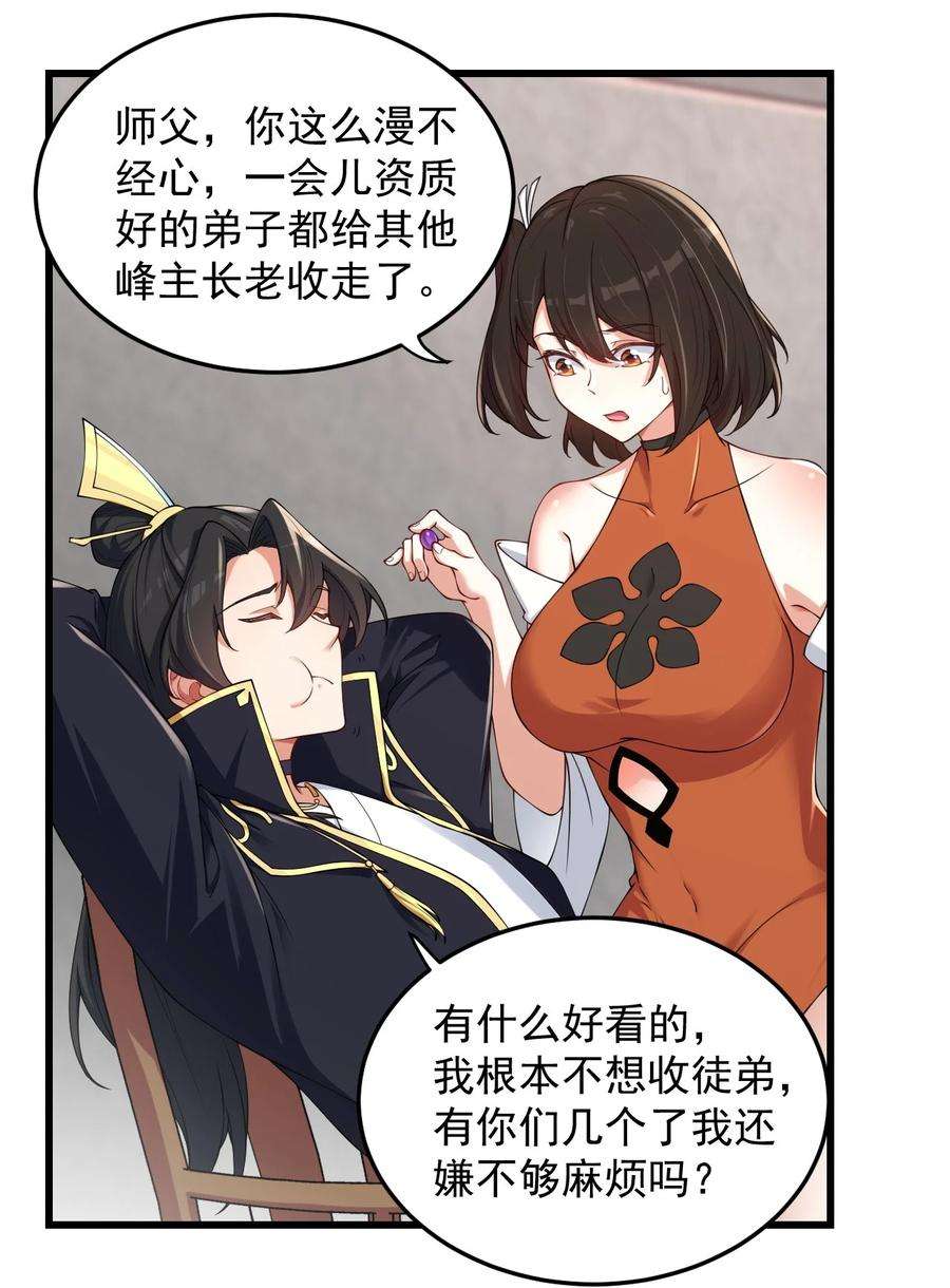 反派师尊的我带着徒弟们天下无敌6 第6话