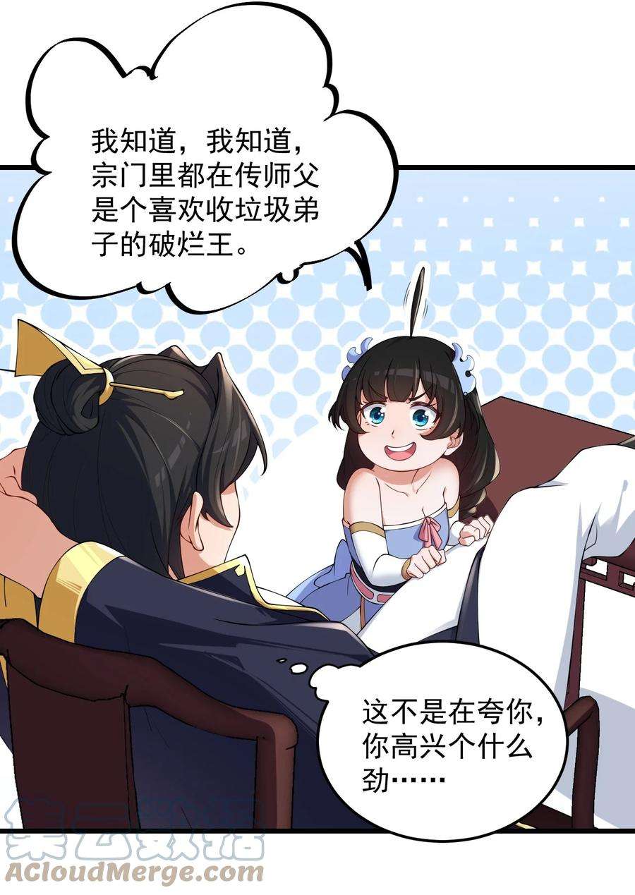 反派师尊的我带着徒弟们天下无敌6 第6话