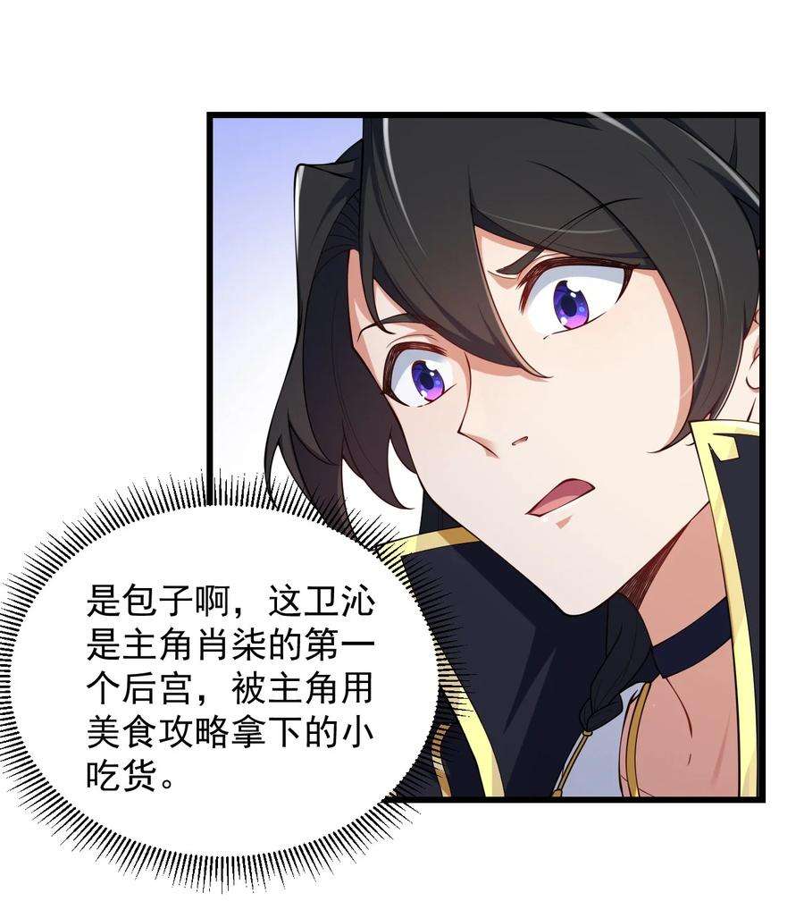 反派师尊的我带着徒弟们天下无敌6 第6话