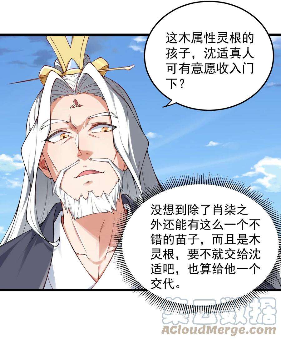反派师尊的我带着徒弟们天下无敌6 第6话