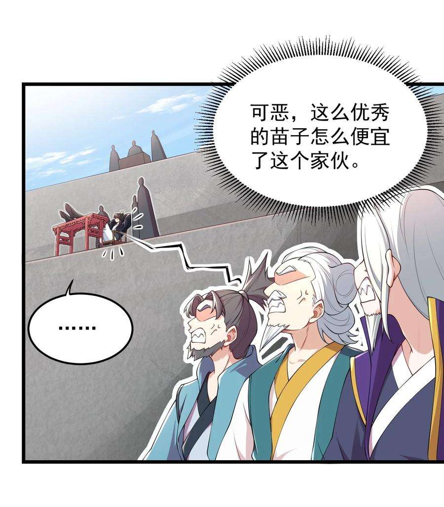 反派师尊的我带着徒弟们天下无敌6 第6话