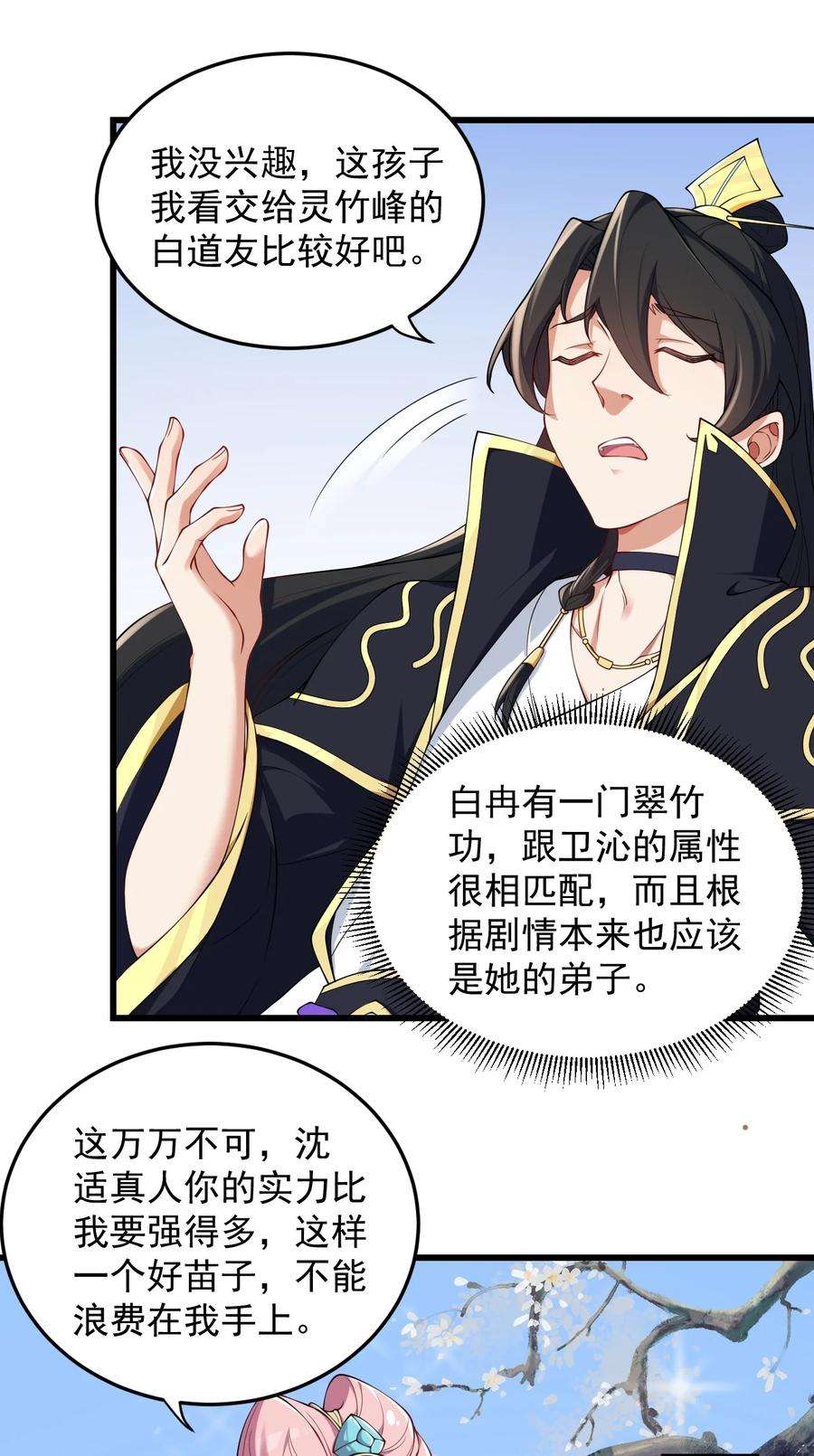 反派师尊的我带着徒弟们天下无敌6 第6话