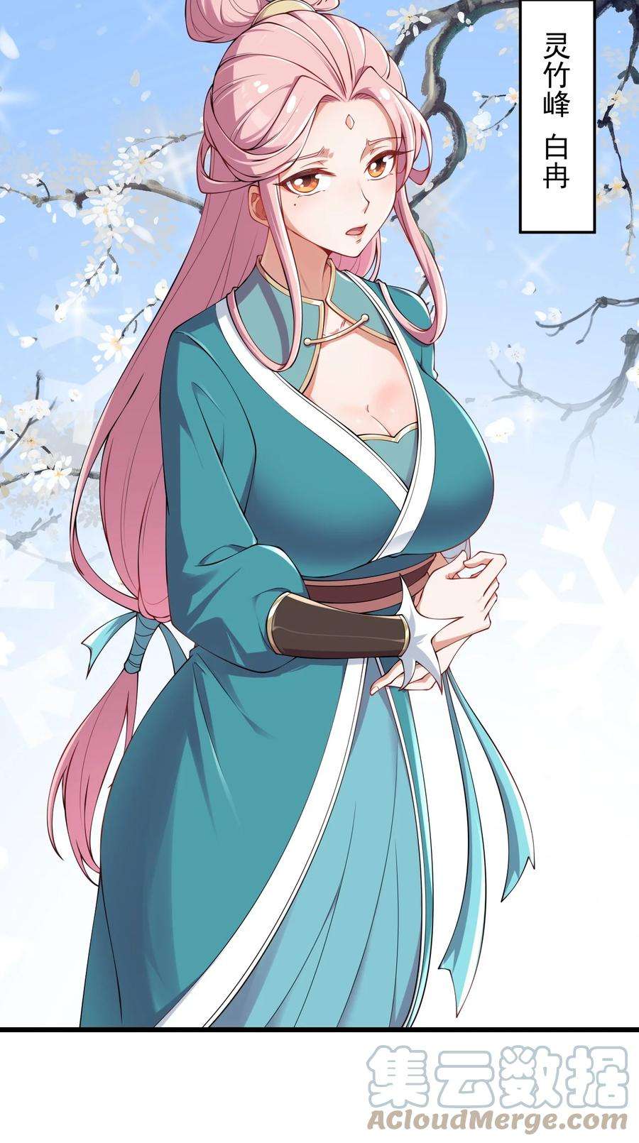 反派师尊的我带着徒弟们天下无敌6 第6话
