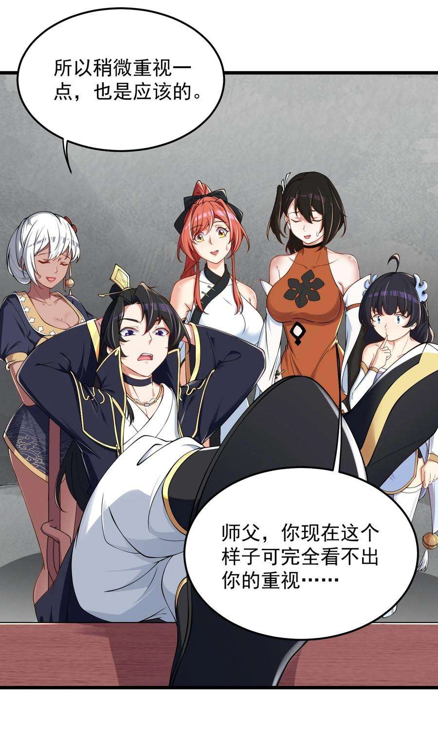反派师尊的我带着徒弟们天下无敌6 第6话