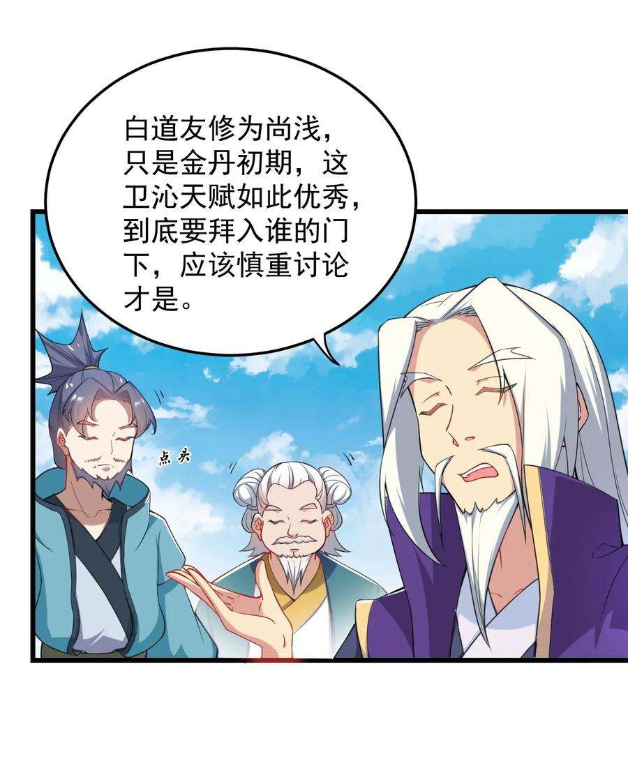 反派师尊的我带着徒弟们天下无敌6 第6话