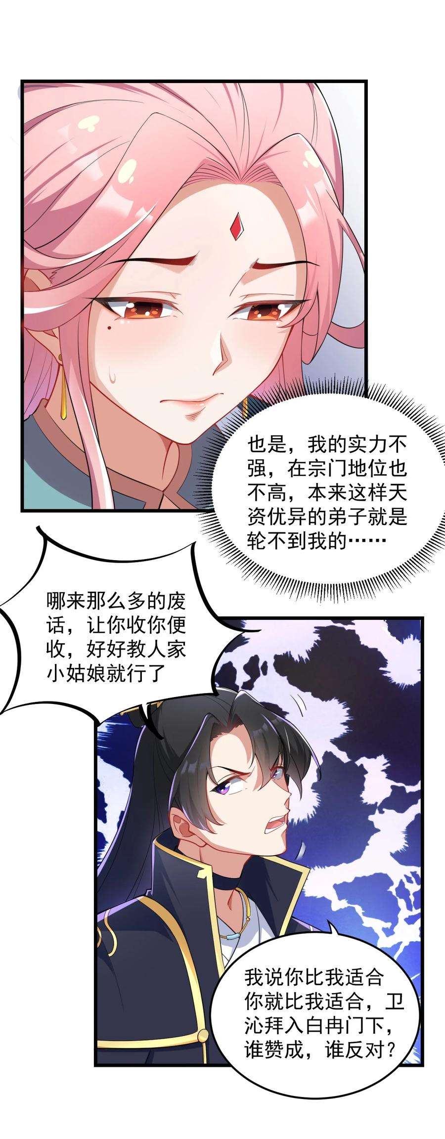反派师尊的我带着徒弟们天下无敌6 第6话